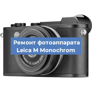 Чистка матрицы на фотоаппарате Leica M Monochrom в Челябинске